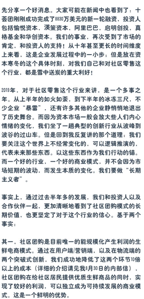 十荟团完成新一轮8830万美元融资，高鹄资本担任独家财务顾问(图2)
