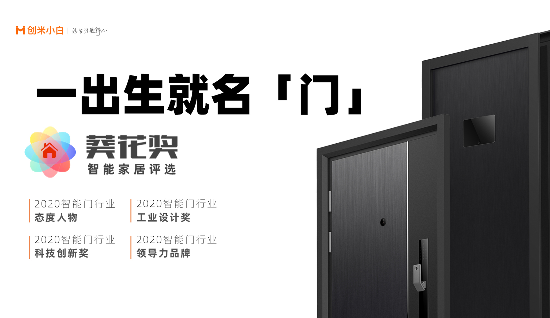 创米科技完成2亿元B轮融资，高鹄资本担任独家财务顾问(图6)