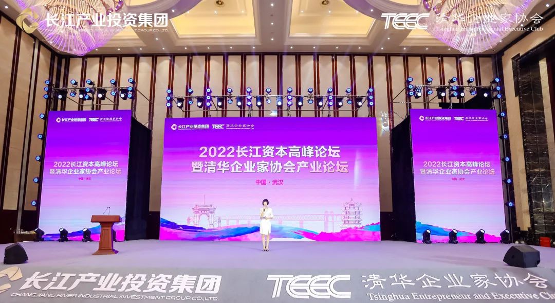 高鹄资本金明出席2022长江资本高峰论坛暨清华企业家协会产业论坛(图1)