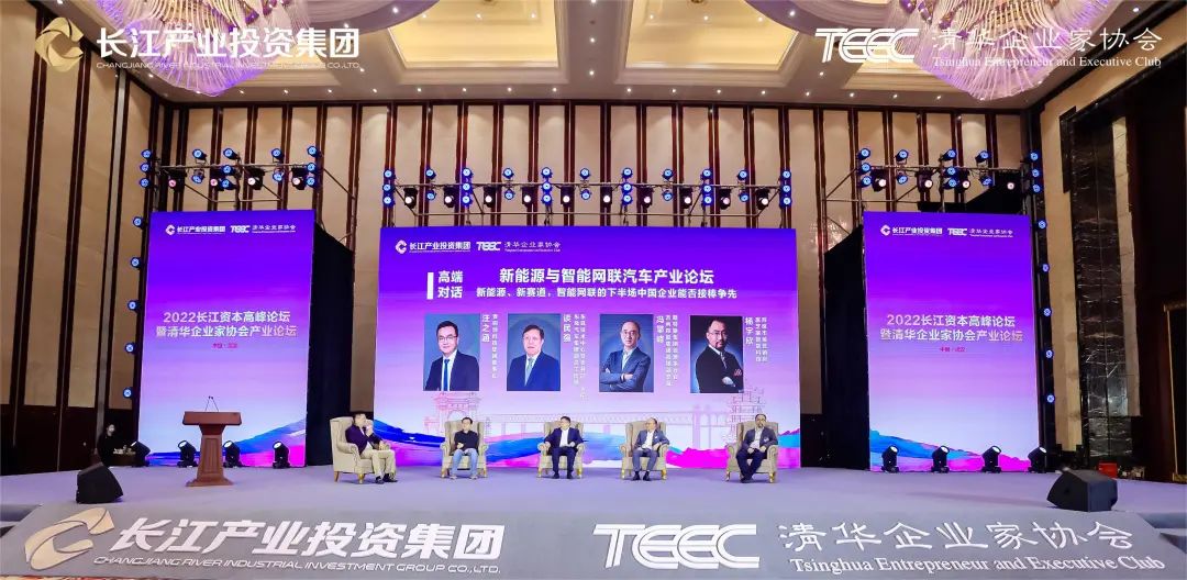 高鹄资本金明出席2022长江资本高峰论坛暨清华企业家协会产业论坛(图2)