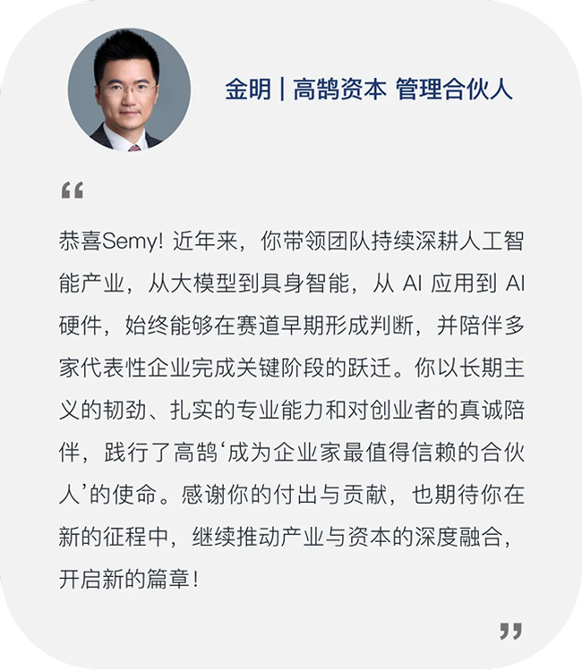 继往开来，笃行致远，高鹄资本宣布新年晋升(图3)