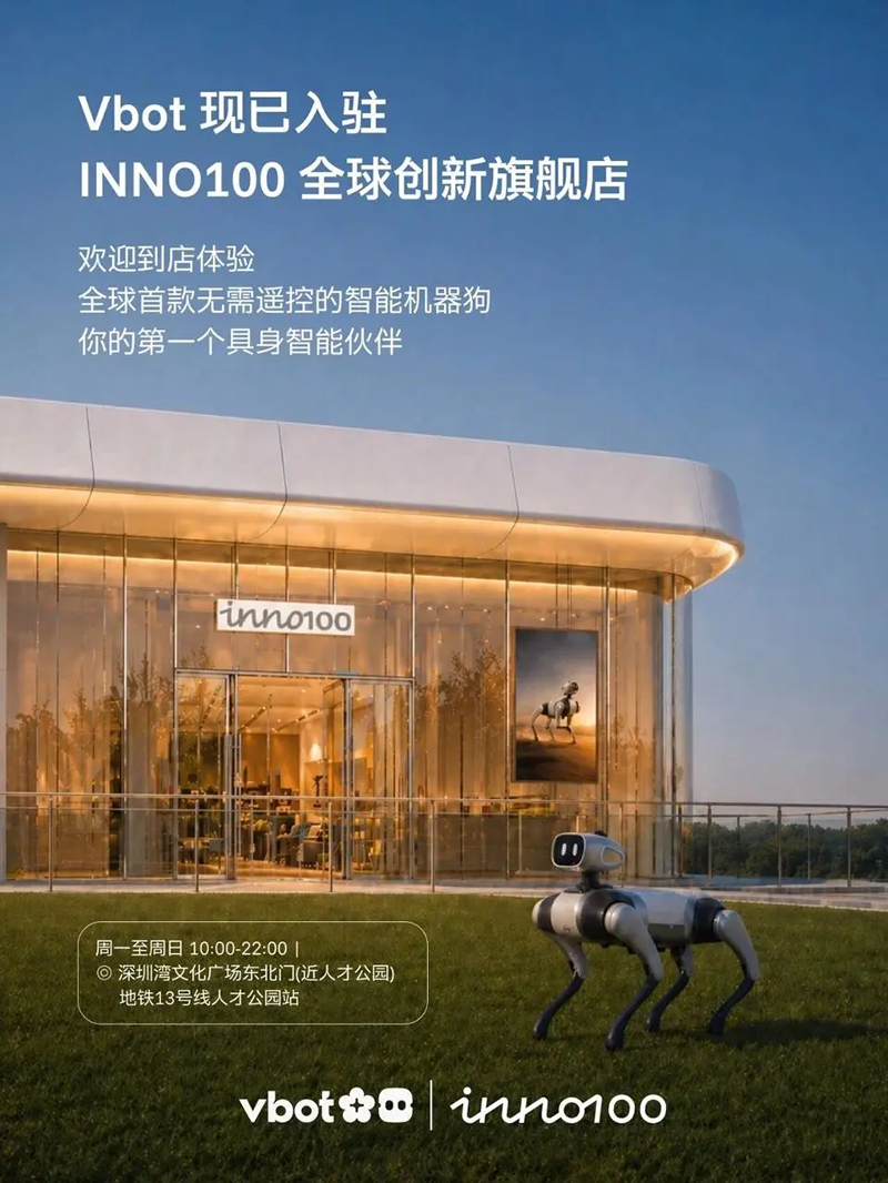Vbot维他动力完成近5亿元Pre-A轮融资，创消费级具身最大单笔融资，超能机器狗开启规模交付(图5)