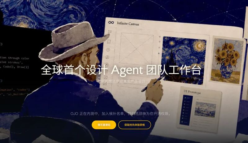 OJO完成近亿元天使轮融资:打造设计Agent Team Workspace,让每个用户都拥有一支顶尖设计团队(图1) OJO完成近亿元天使轮融资:打造设计Agent Team Workspace,让每个用户都拥有一支顶尖设计团队(图1)